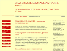 Tablet Screenshot of gmat-gre.narod.ru