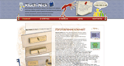 Desktop Screenshot of kluch-nick.narod.ru