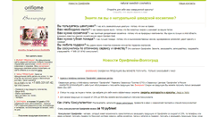 Desktop Screenshot of oriflame-volga.narod.ru