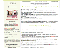 Tablet Screenshot of oriflame-volga.narod.ru