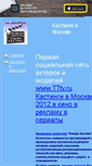 Mobile Screenshot of alfacasting.narod.ru