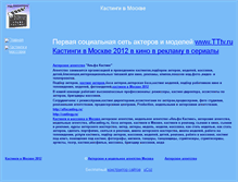 Tablet Screenshot of alfacasting.narod.ru