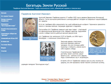 Tablet Screenshot of anatoliyparfenov.narod.ru