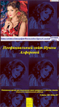 Mobile Screenshot of irinaalferova.narod.ru