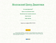 Tablet Screenshot of dianetik.narod.ru