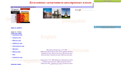 Desktop Screenshot of in-yaz-book.narod.ru