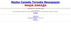 Desktop Screenshot of nashacanada.narod.ru