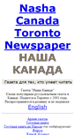 Mobile Screenshot of nashacanada.narod.ru