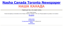 Tablet Screenshot of nashacanada.narod.ru