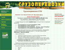 Tablet Screenshot of cargo-t.narod.ru