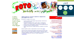 Desktop Screenshot of fotopluss.narod.ru