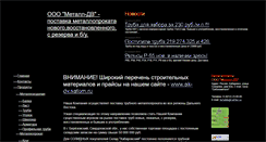 Desktop Screenshot of metalldv.narod.ru