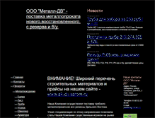 Tablet Screenshot of metalldv.narod.ru