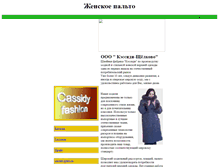Tablet Screenshot of cassidy-schyolkovo.narod.ru
