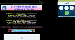 Desktop Screenshot of cat-show.narod.ru