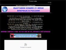 Tablet Screenshot of cat-show.narod.ru
