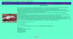 Desktop Screenshot of politrans-avto.narod.ru