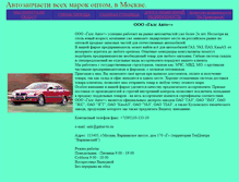 Tablet Screenshot of politrans-avto.narod.ru