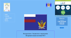 Desktop Screenshot of fbu13.narod.ru