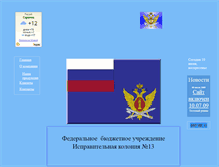 Tablet Screenshot of fbu13.narod.ru