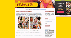 Desktop Screenshot of bikini-life.narod.ru