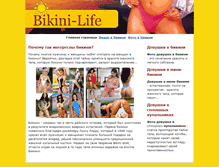 Tablet Screenshot of bikini-life.narod.ru