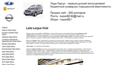 Desktop Screenshot of ladalargusclub.narod.ru