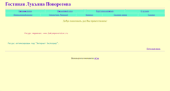 Desktop Screenshot of lukianpovorotov.narod.ru
