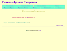 Tablet Screenshot of lukianpovorotov.narod.ru