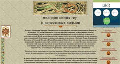 Desktop Screenshot of celtmusic.narod.ru