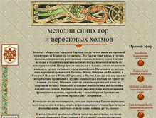 Tablet Screenshot of celtmusic.narod.ru
