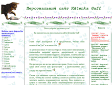 Tablet Screenshot of katenokgaff77.narod.ru
