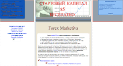 Desktop Screenshot of forexmarketiva2008.narod.ru