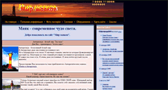 Desktop Screenshot of lighthouse21v.narod.ru