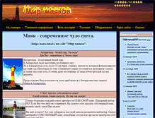 Tablet Screenshot of lighthouse21v.narod.ru