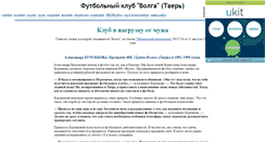 Desktop Screenshot of fcvolgatver.narod.ru