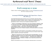 Tablet Screenshot of fcvolgatver.narod.ru