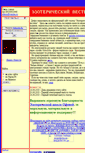 Mobile Screenshot of ezoter-vestnik.narod.ru