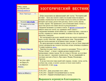 Tablet Screenshot of ezoter-vestnik.narod.ru