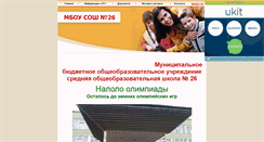Desktop Screenshot of belschool26.narod.ru