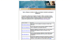 Desktop Screenshot of bank-dokladov.narod.ru