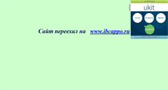 Desktop Screenshot of ibc-appo.narod.ru