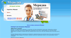 Desktop Screenshot of meridia-sibutramin.narod.ru