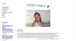 Desktop Screenshot of pomogidashe.narod.ru