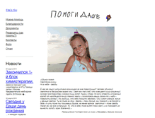 Tablet Screenshot of pomogidashe.narod.ru