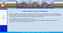 Desktop Screenshot of pobotschino.narod.ru