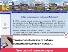 Tablet Screenshot of pobotschino.narod.ru