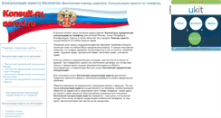 Desktop Screenshot of konsult-ru.narod.ru