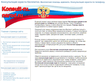 Tablet Screenshot of konsult-ru.narod.ru