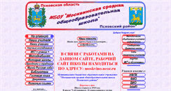 Desktop Screenshot of kirovoschool.narod.ru
